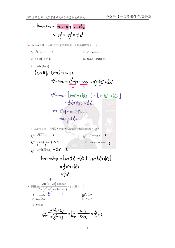 27考研396数学零基础通关测试卷讲解(周洋鑫)