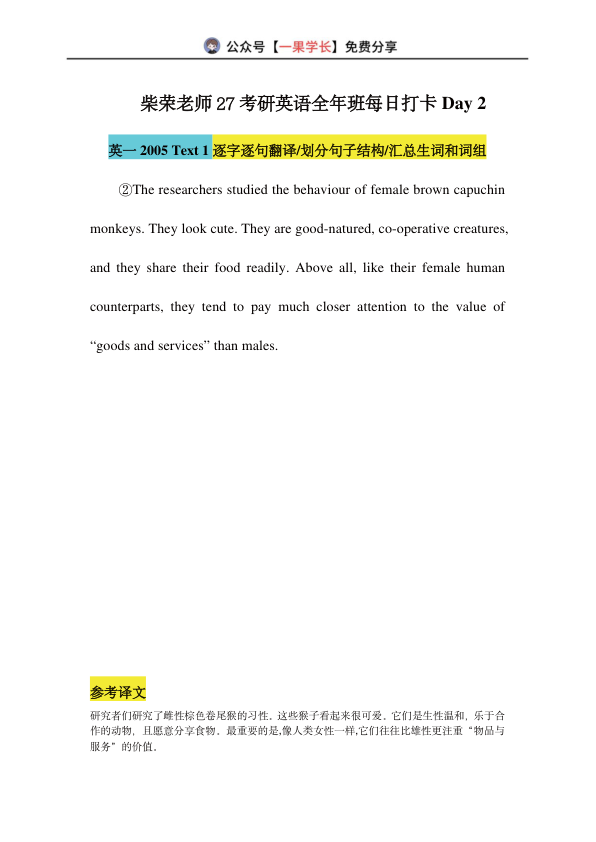 27考研柴荣老师27全年班每日打卡合并打印版