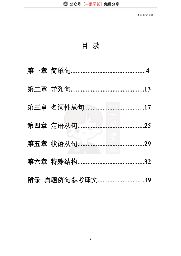 27柴荣语法课讲义