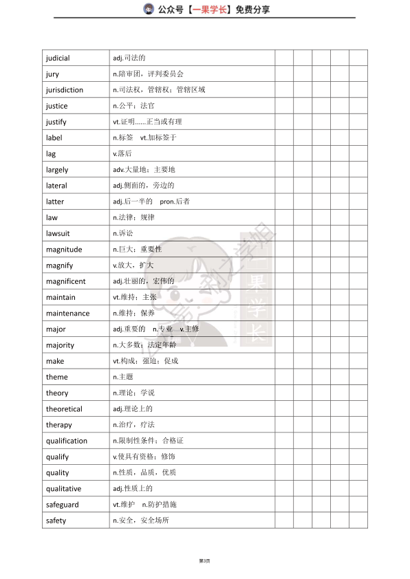 27考研利之红宝书速记版必考词1-3单元