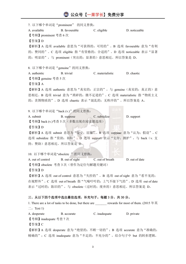 27考研有道寒假集训词汇入营测-答案