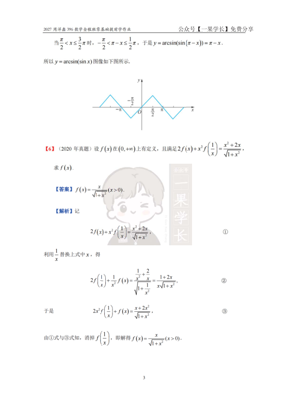 27考研396周洋鑫数学零基础提前学作业答案