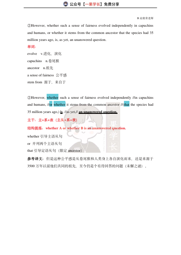 27考研柴荣阅读长难句解析2005