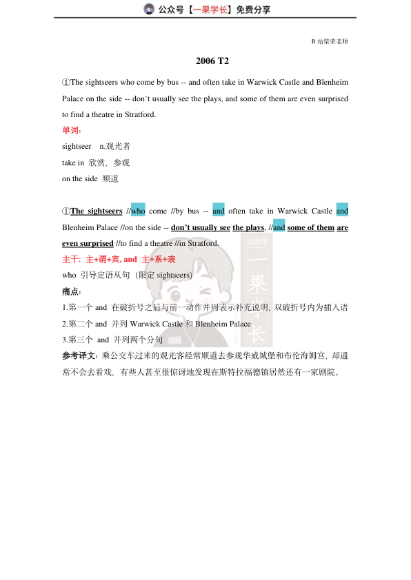 27考研柴荣阅读长难句解析2006