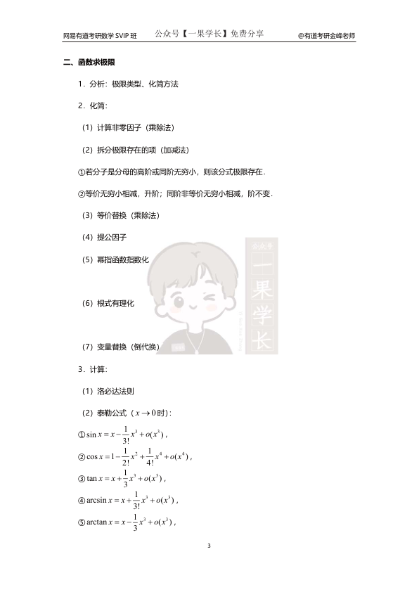 27考研武忠祥极限的计算-讲义