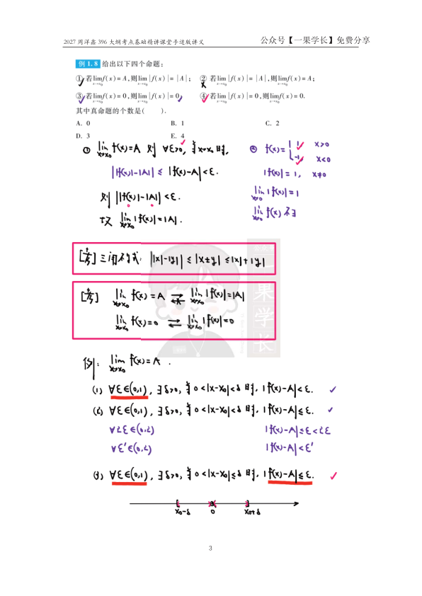 27考研396周洋鑫数学大纲考点基础精讲
