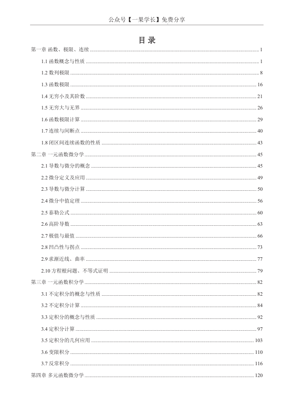 27考研没咋了高数基础讲义