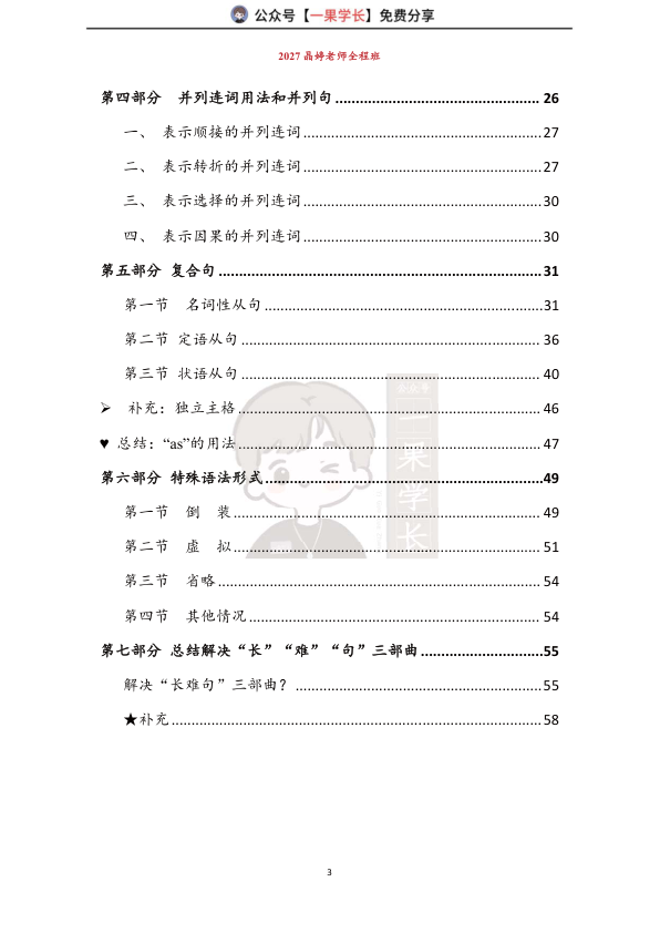 27考研晶婷全程班语法课配套讲义