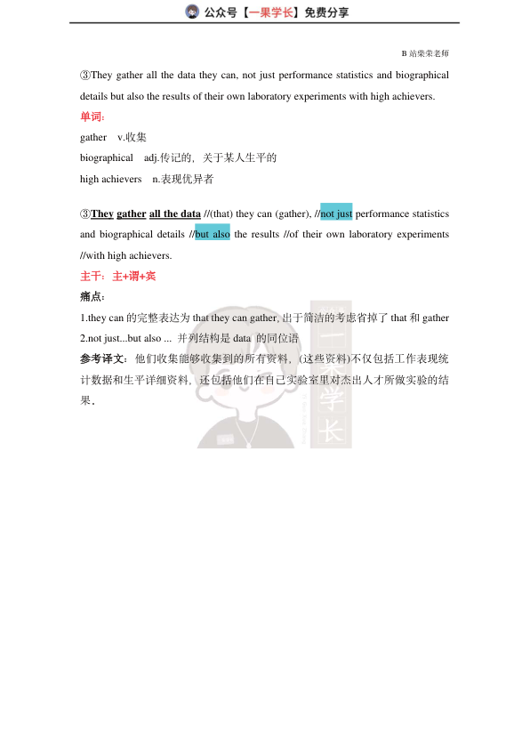 27考研柴荣阅读长难句解析2007