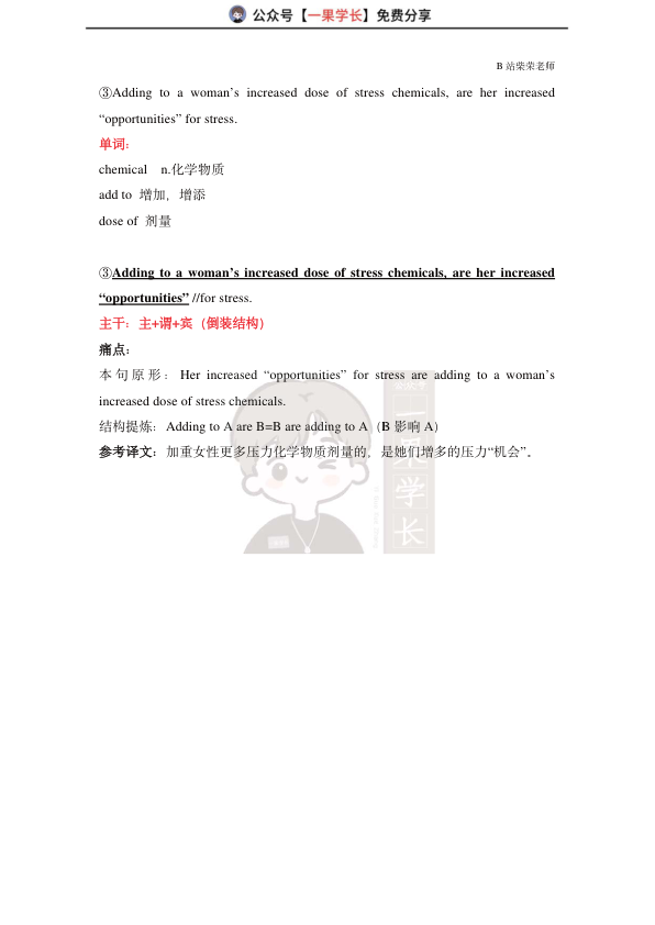 27考研柴荣阅读长难句解析2008