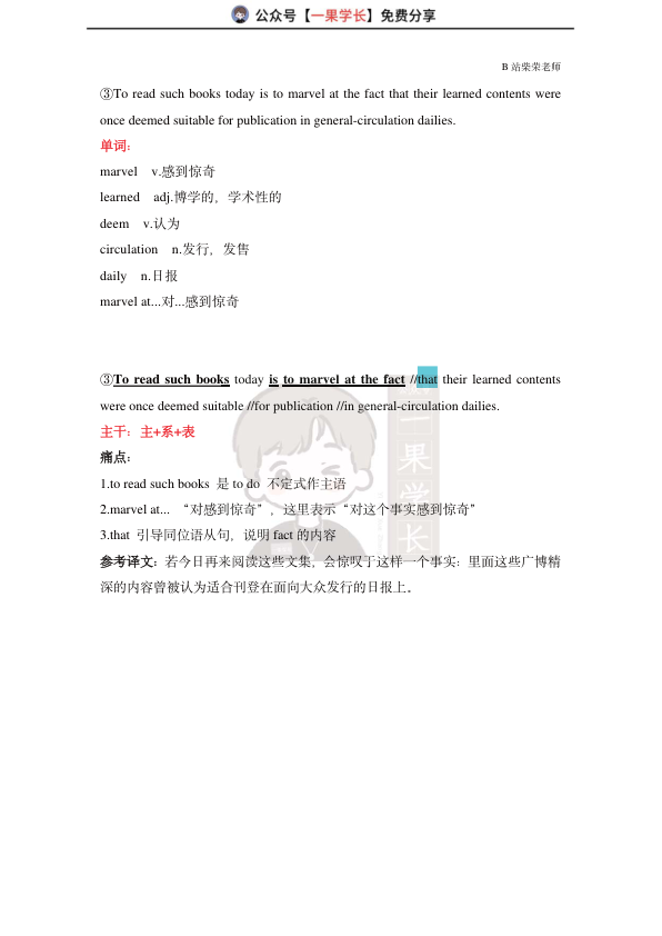 27考研柴荣英一阅读长难句解析2010