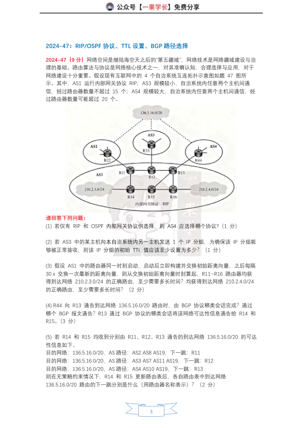 27考研408灰灰【应用题-仅真题】计算机网络