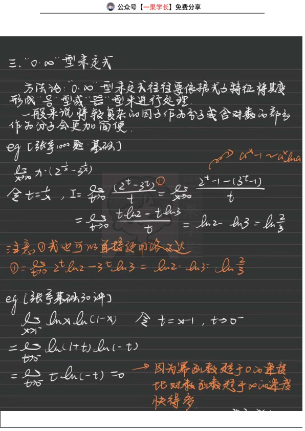 27考研7种未定式全汇总