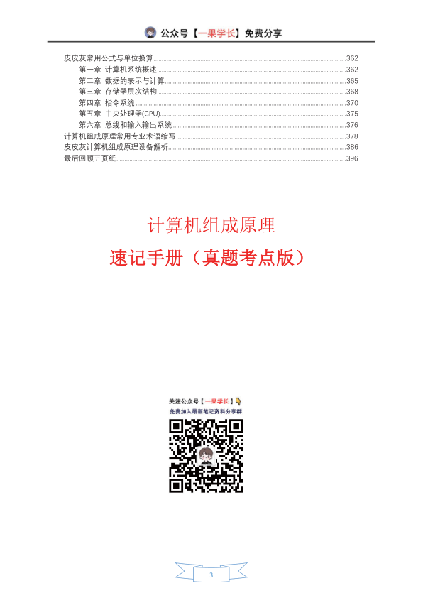 27考研408灰灰【含知识点总结】计算机组成原理