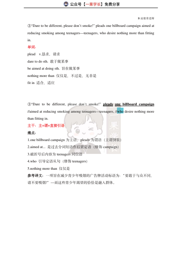 27考研柴荣阅读长难句解析2012