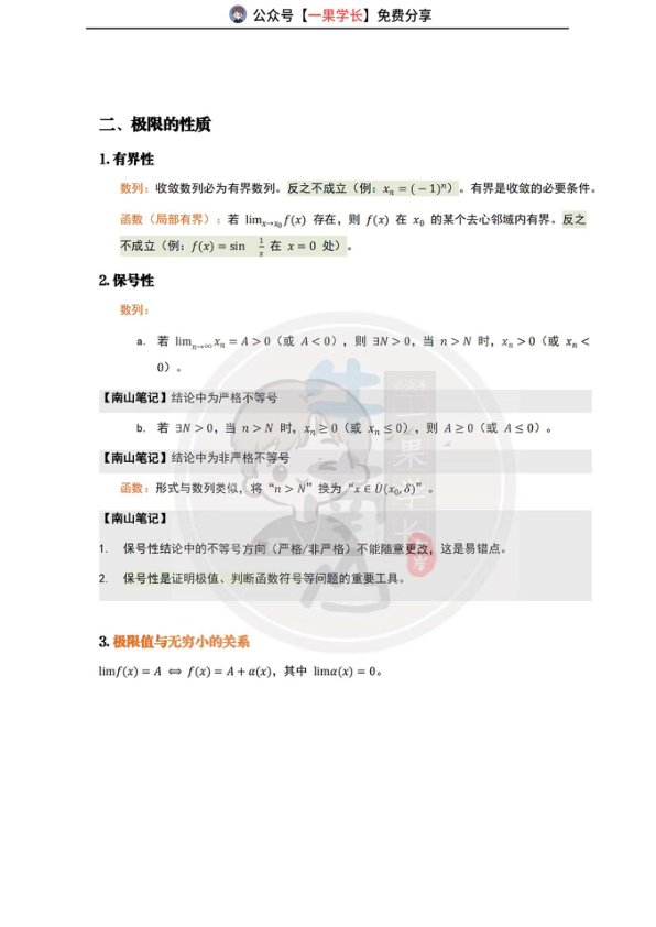 27考研武忠祥高数基础课笔记（1-2）