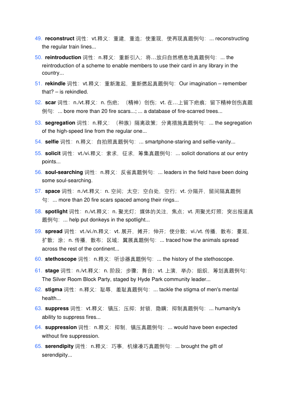 27考研新增英语核心词汇&词组