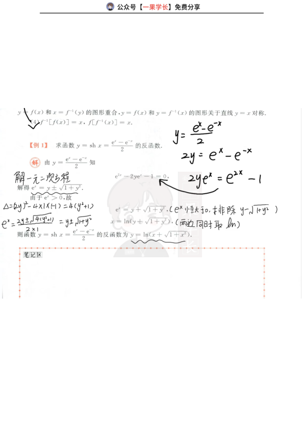 27考研武忠祥基础讲义第一节函数复盘笔记