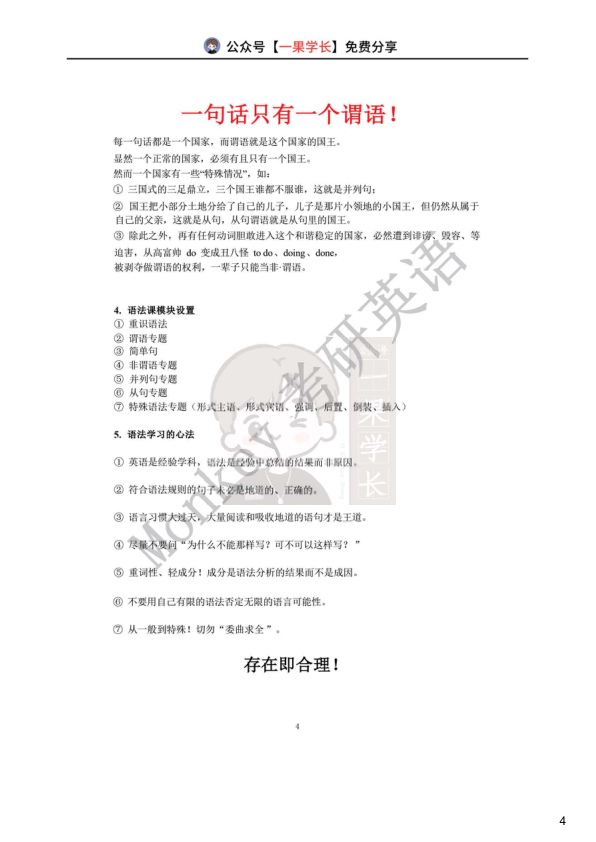 27考研monkey【语法飞跃】讲义