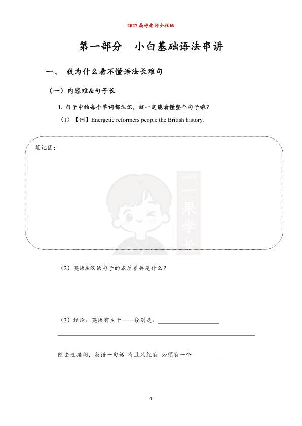 27考研晶婷全程班语法课配套讲义