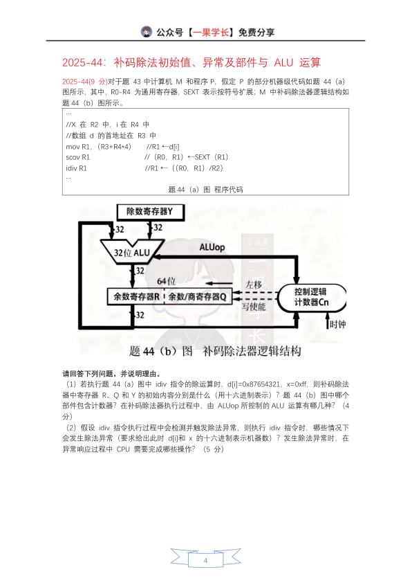 27考研408灰灰【应用题-仅真题】计算机组成原理