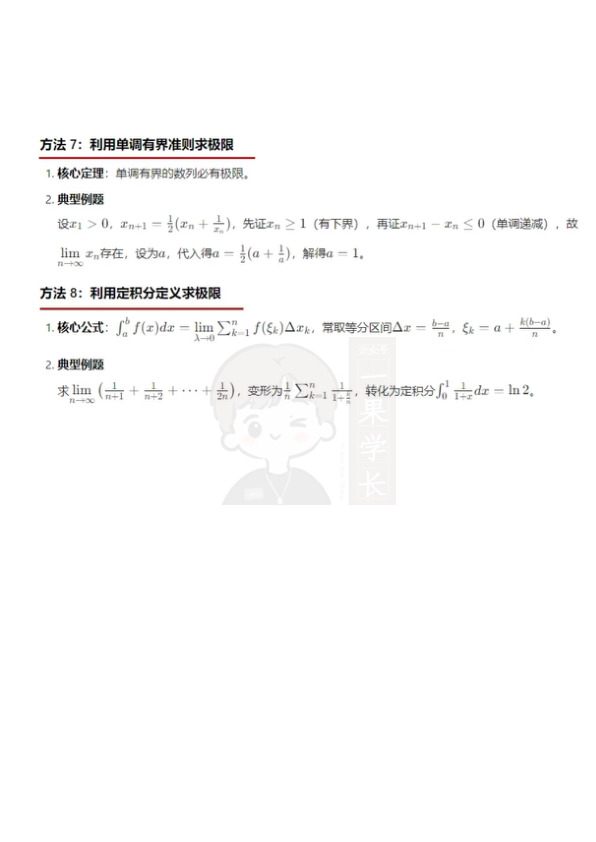 27考研武老师求极限的8种方法归纳总结