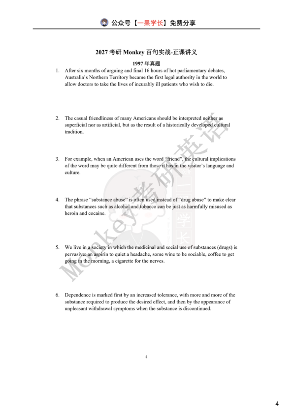 27考研全心全意班【百句实战】讲义