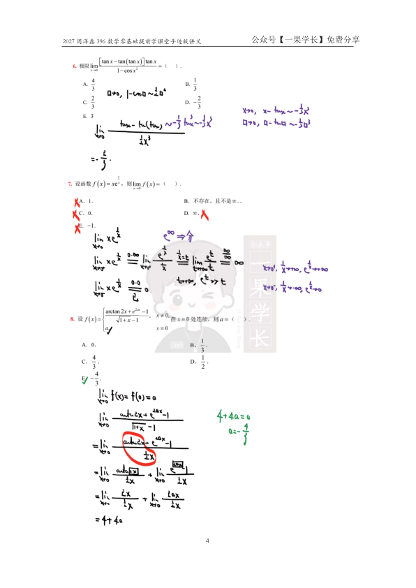 27考研396数学零基础通关测试卷讲解(周洋鑫)