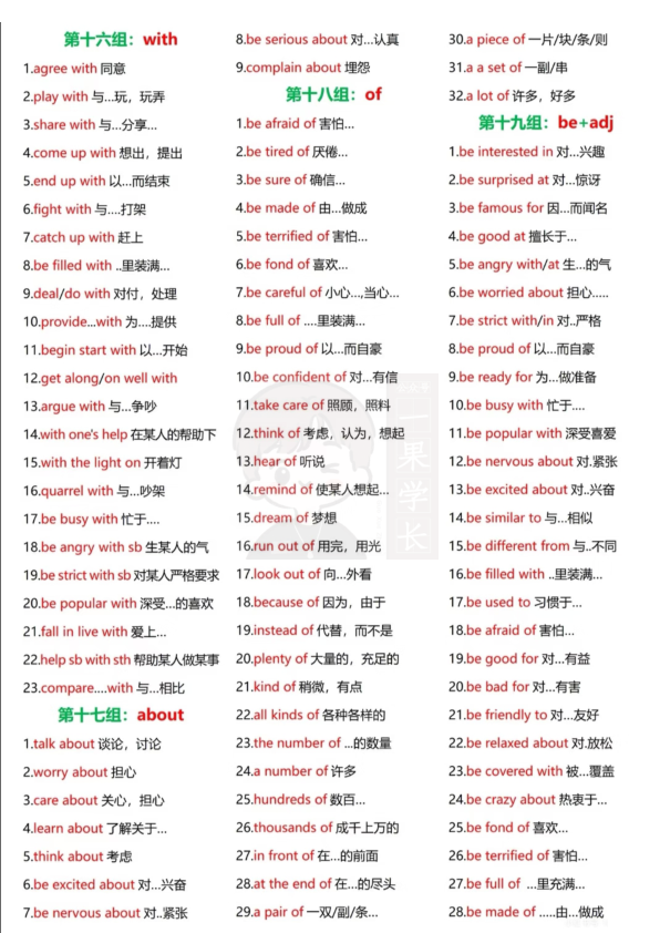 27考研重点短语