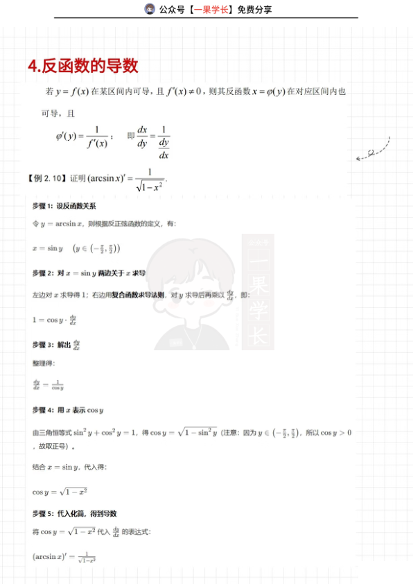 27考研武老师求导题型总结