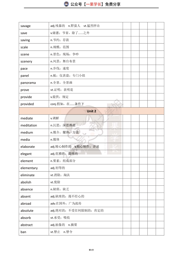 27考研利之红宝书速记版必考词1-3单元