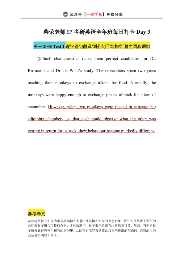 27考研柴荣老师27全年班每日打卡合并打印版