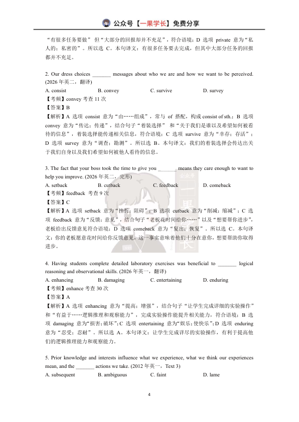 27考研有道寒假集训词汇入营测-答案