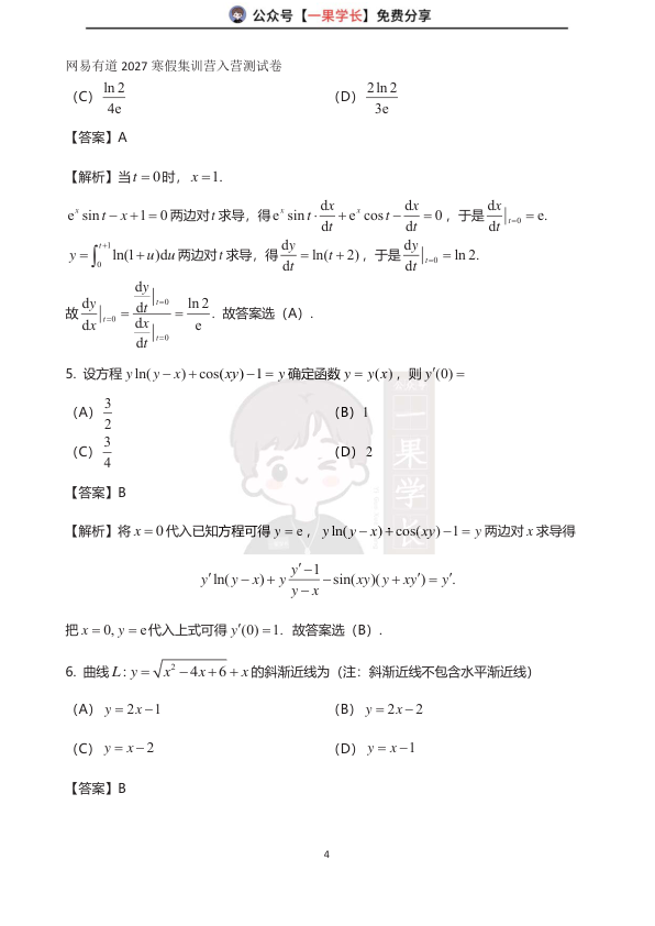27考研武忠祥寒假集训营答案解析