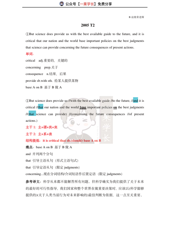 27考研柴荣阅读长难句解析2005