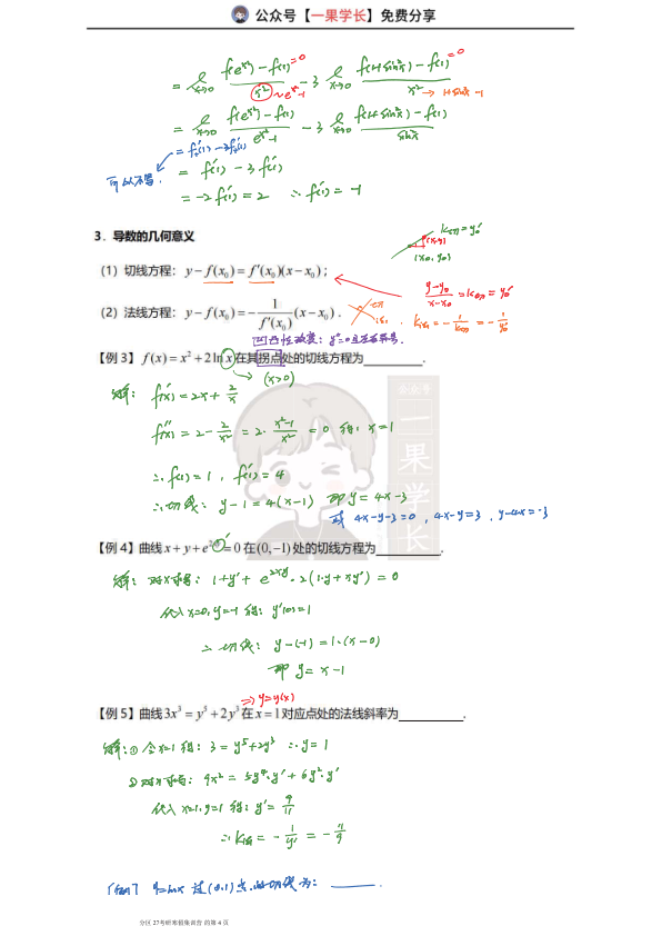 27考研武忠祥导数的计算-笔记
