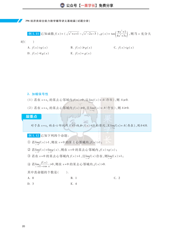 27考研396周洋鑫辅导讲义基础篇前两节