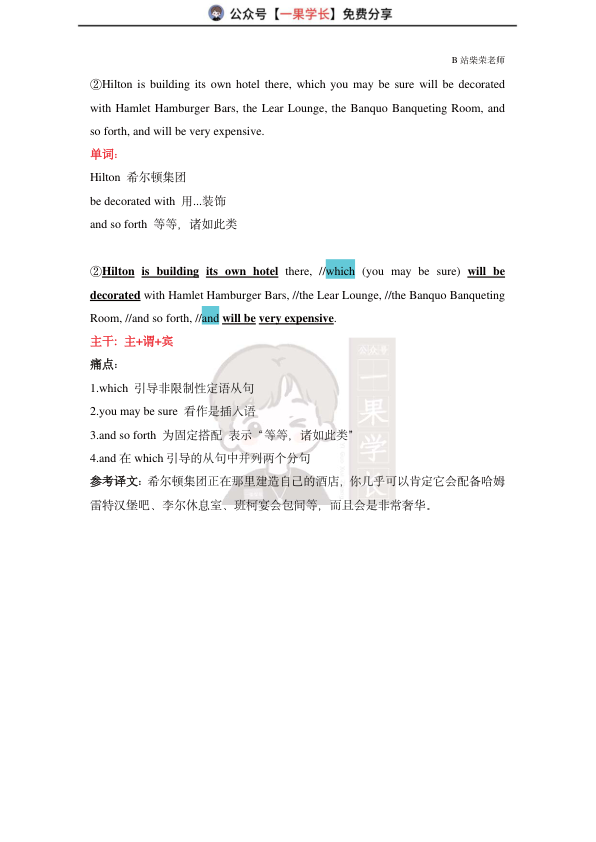 27考研柴荣阅读长难句解析2006