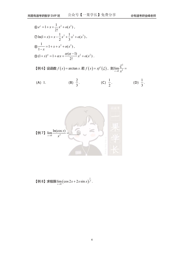 27考研武忠祥极限的计算-讲义