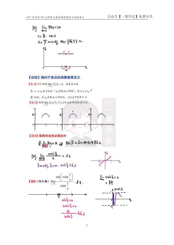 27考研396周洋鑫数学大纲考点基础精讲