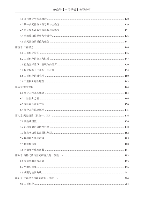 27考研没咋了高数基础讲义