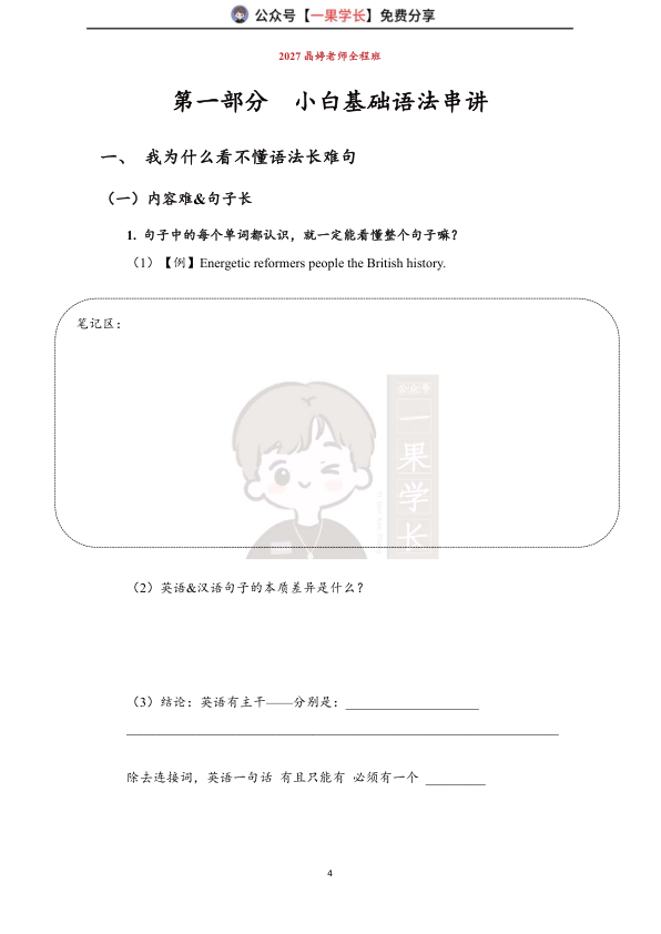 27考研晶婷全程班语法课配套讲义