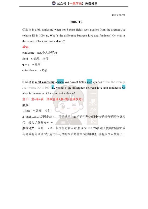 27考研柴荣阅读长难句解析2007