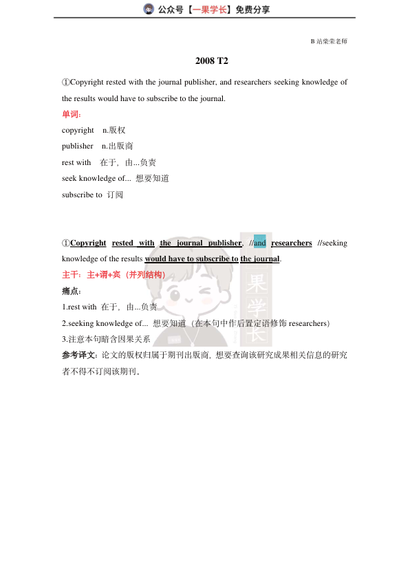 27考研柴荣阅读长难句解析2008