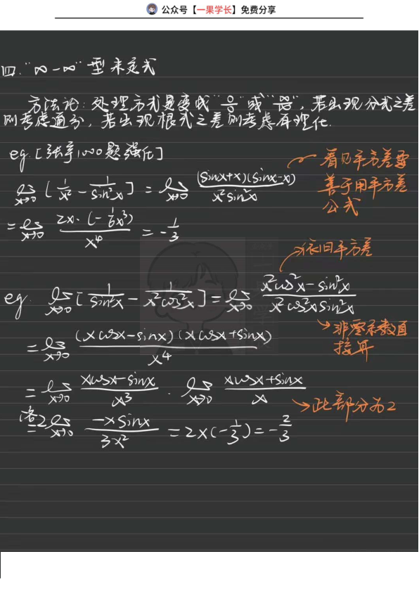 27考研7种未定式全汇总