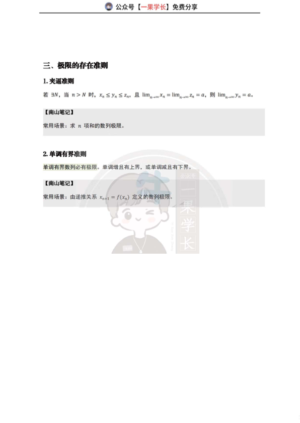 27考研武忠祥高数基础课笔记（1-2）