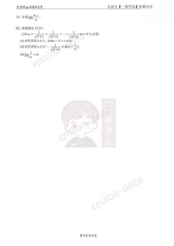 27考研大雪深埋第一次月考