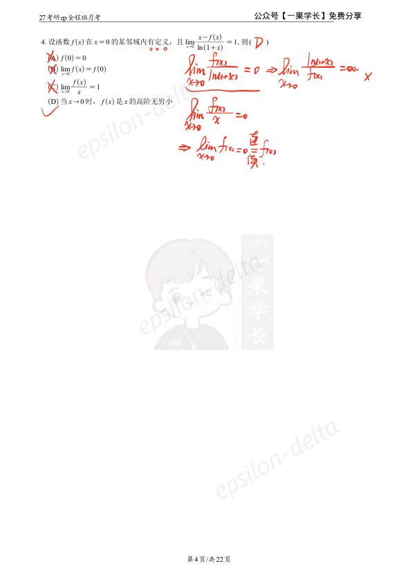 27考研大雪深埋【板书】第一次月考讲解