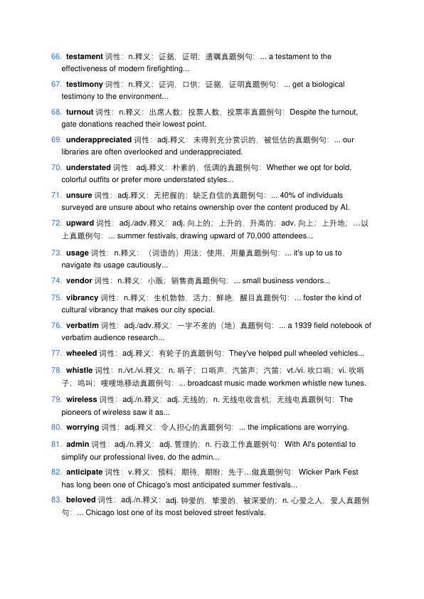 27考研新增英语核心词汇&词组