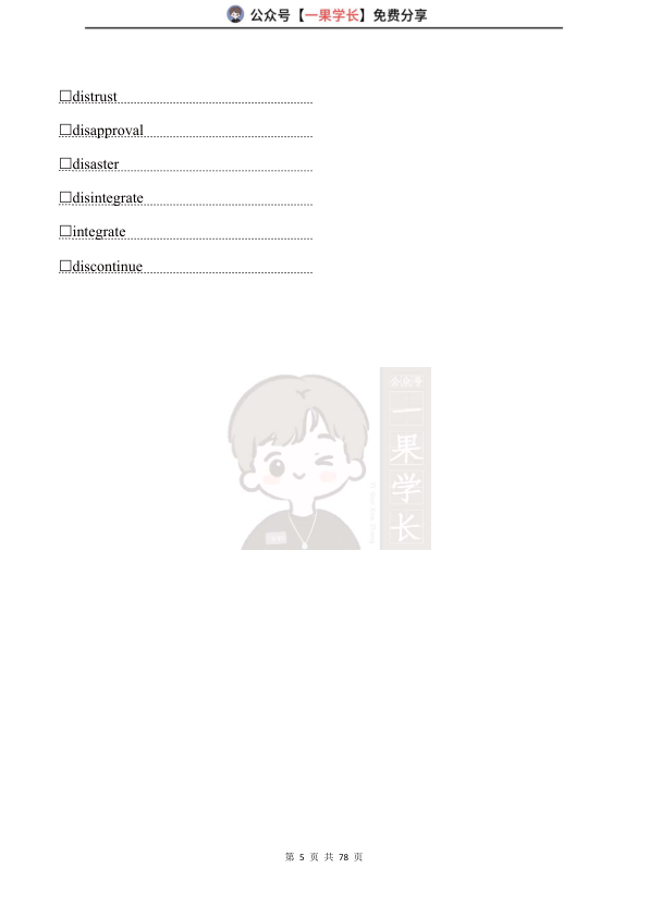 27考研【默写表】陈正康带你记母词2500